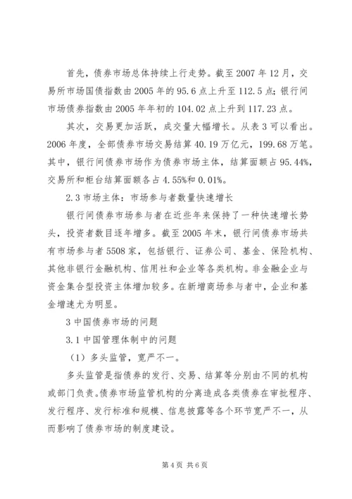 债券市场变化及问题处理.docx