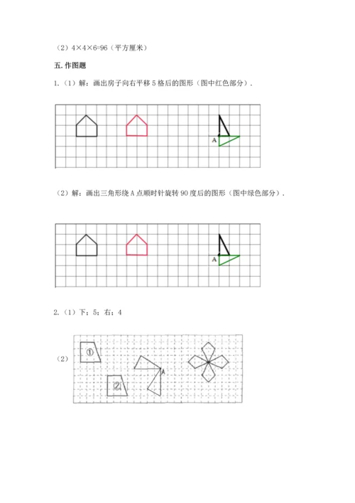 人教版小学五年级下册数学期末测试卷带答案解析.docx