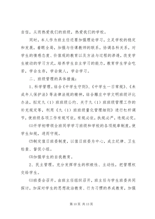 新学期九年级班主任工作计划范文.docx