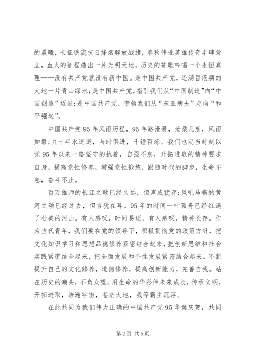 建党95周年主题征文：退休不退心 (3).docx