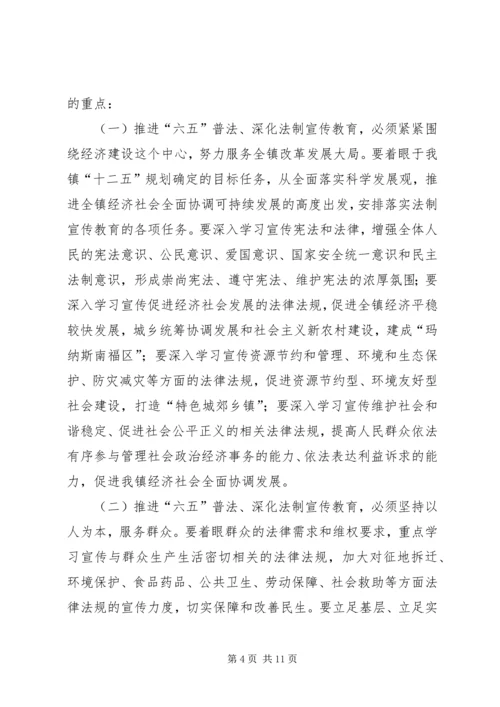 凉州户镇“六五”普法动员大会讲话稿.docx