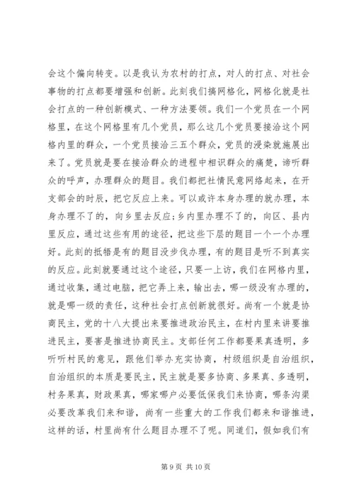 建党94周年村支书代表座谈会谈话稿.docx