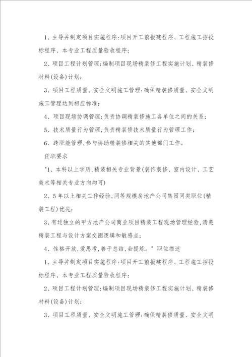 美术设计任职要求15篇