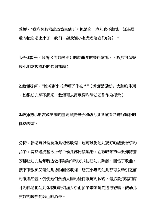 小班两只老虎教案