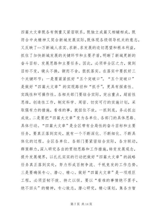 在区委十届八次全体会议上的报告 (3).docx