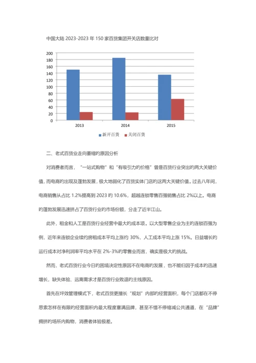 中国百货行业研究报告.docx