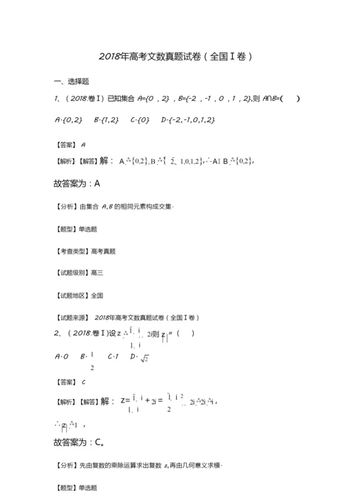 【真题】全国卷Ⅰ高考数学(文科)试题含答案解析.docx