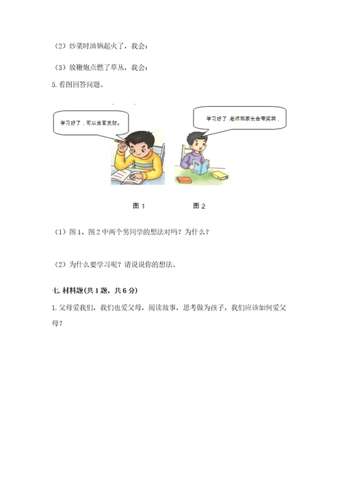 2022小学三年级上册道德与法治期末测试卷精品带答案