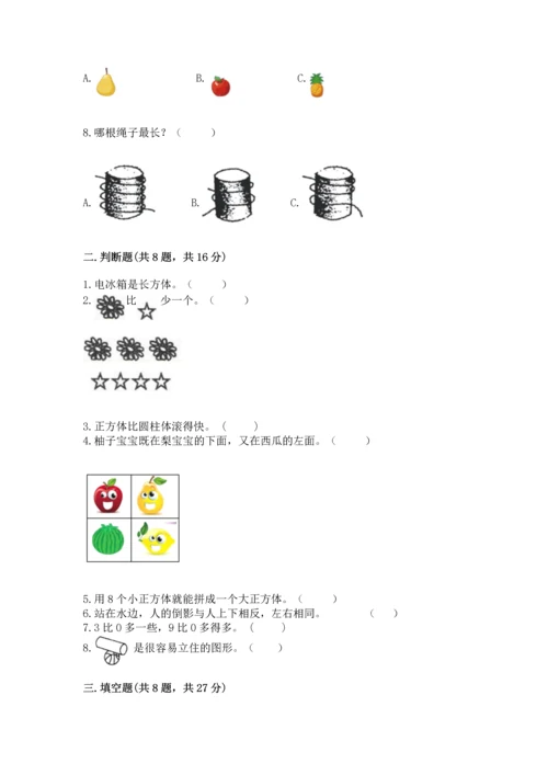 人教版一年级上册数学期中测试卷含答案【实用】.docx