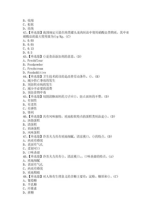 2021年西式面点师技师考试资料及西式面点师技师考试