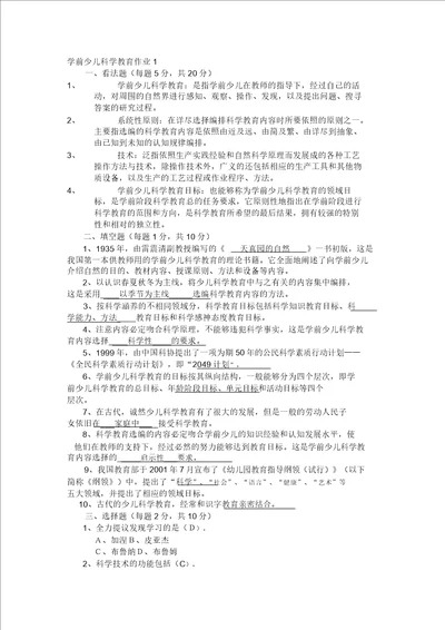 学前儿童科学教育作业答案