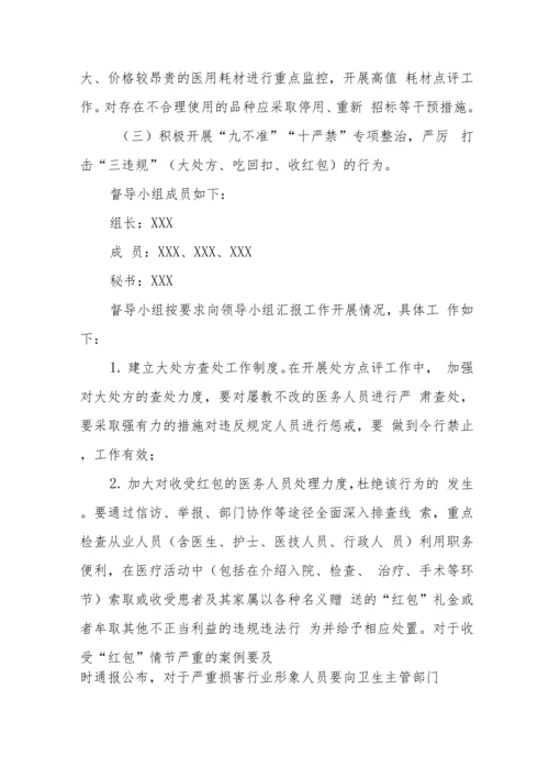 医疗机构廉洁从业行动实施方案汇编.docx