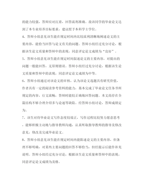 精编之毕业论文答辩指导教师评语（共2篇）.docx
