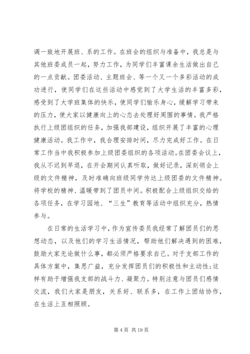 优秀团干部申请书 (3).docx