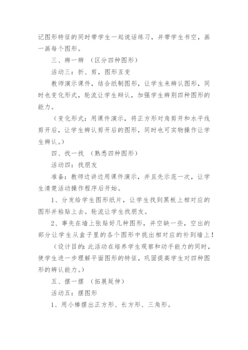 特殊教育教学设计.docx