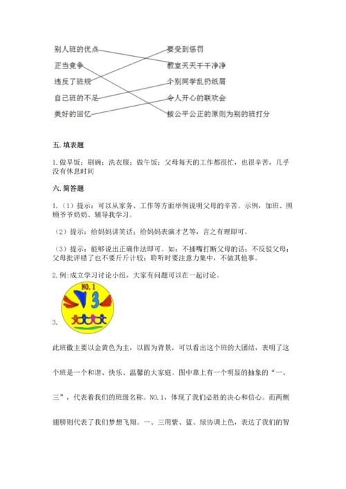 部编版道德与法治四年级上册期中测试卷加答案解析.docx