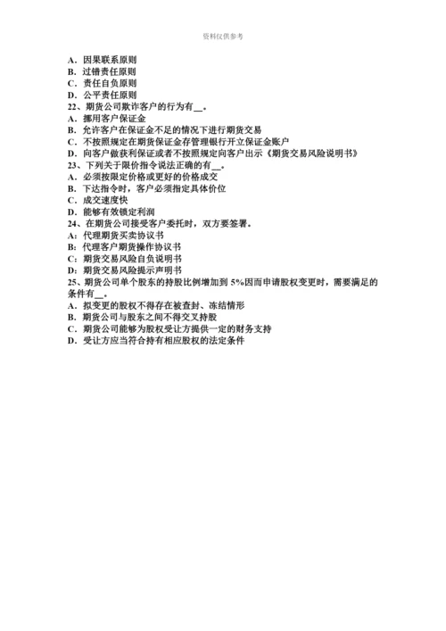 上海期货从业法律法规资料客户开户及交易编码申请考试试题.docx