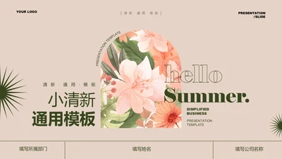 深绿小清新通用PPT演示模板