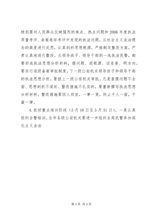 公安局关于进一步深化社会主义法治理念教育活动的意见 (3).docx