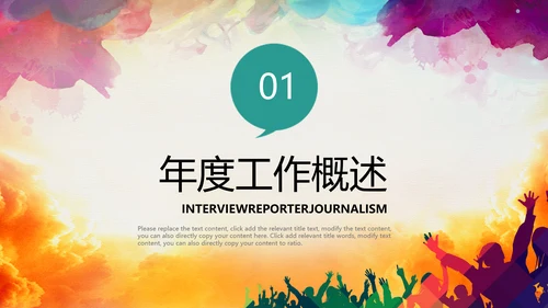 演讲比赛大赛主持人口才训练PPT模板背景