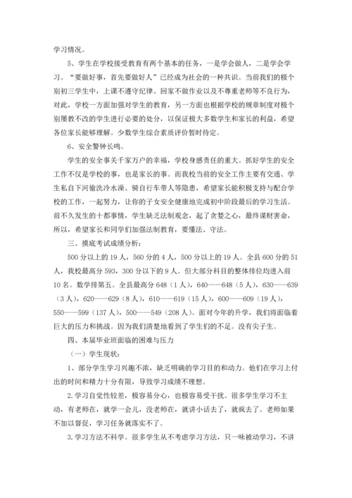 初中家长会校长讲话稿.docx