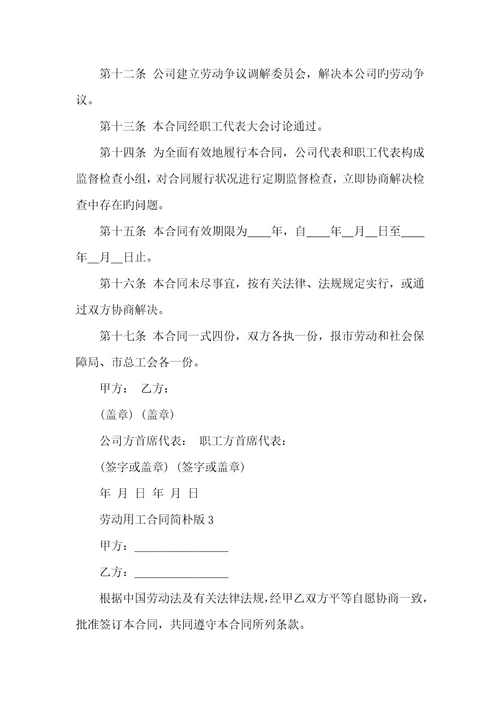 2022年劳动用工协议简单版范本