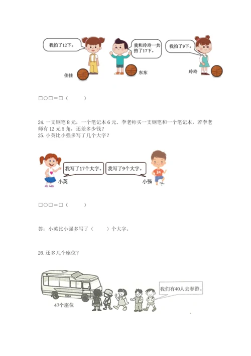 一年级下册数学解决问题100道及一套完整答案.docx