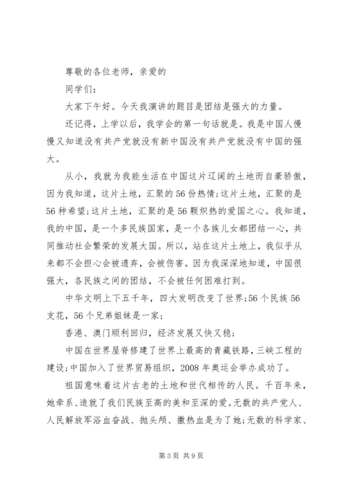 关于民族团结的演讲稿范文.docx