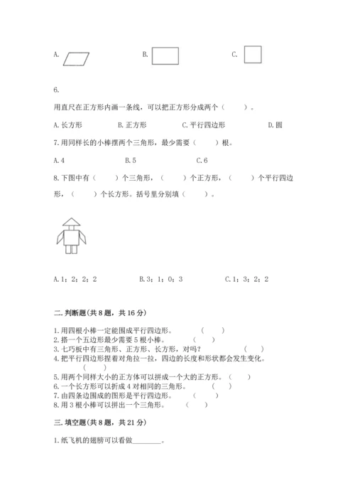 西师大版二年级下册数学第四单元 认识图形 测试卷含答案【巩固】.docx