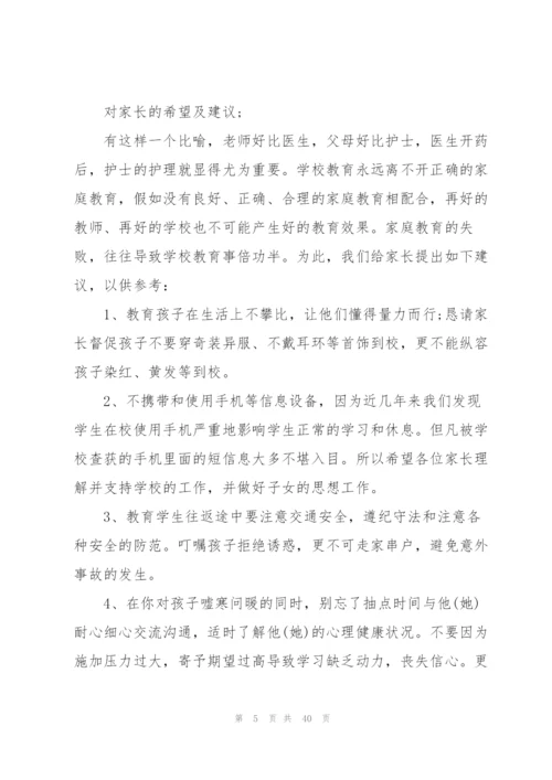 疫情时期班主任家长会发言稿范文5篇.docx