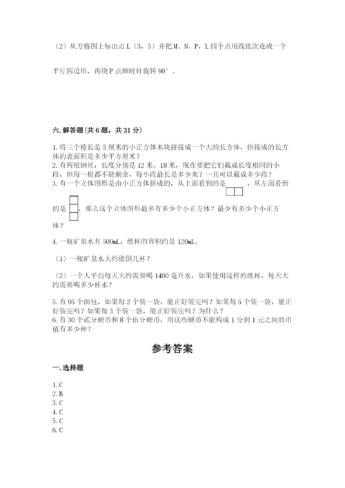 人教版五年级下册数学期末考试试卷精品【预热题】.docx