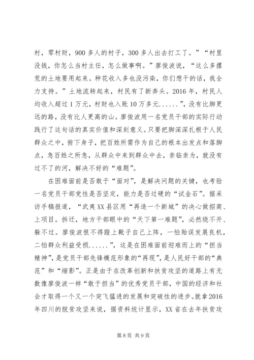 学习廖俊波同志先进事迹心得体会五篇.docx