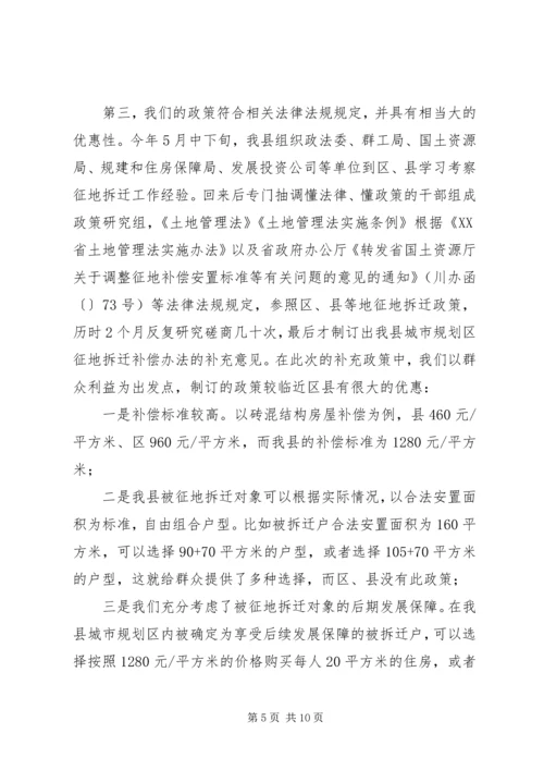 副县长在全县征地拆迁工作动员会上的讲话.docx