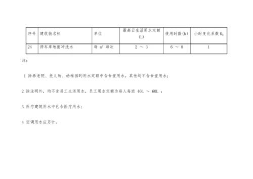 用水定额建筑给水排水设计规范.docx