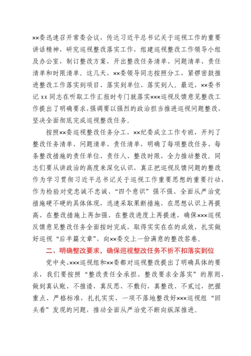 巡视（巡察）反馈问题整改部署会上的讲话.docx