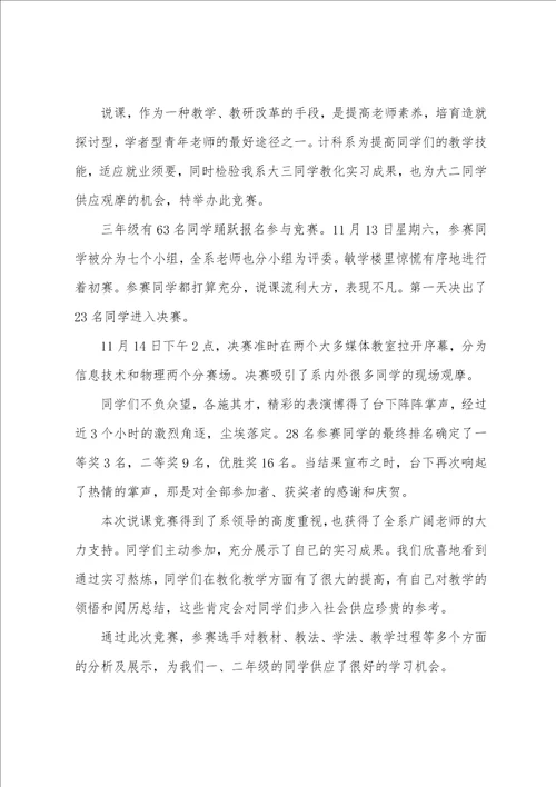 说课比赛活动简报