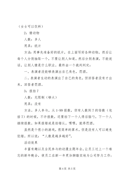 公司年会的创意策划.docx