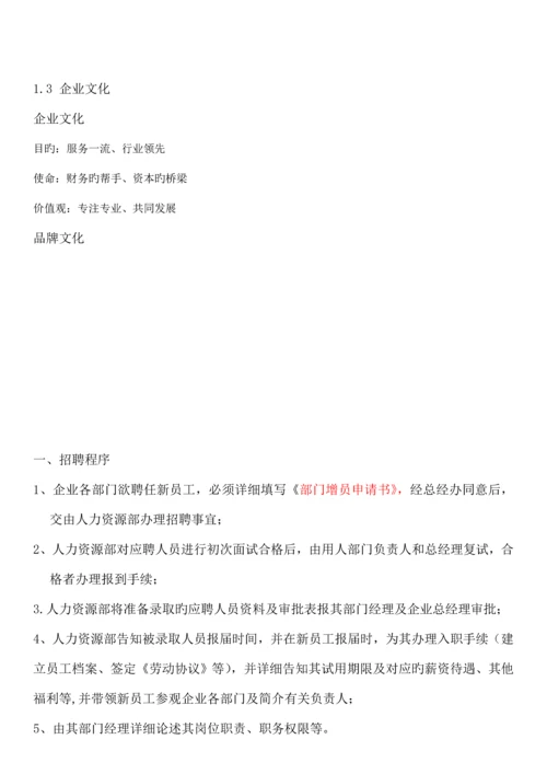 公司员工手册(内容详细-实际案例).docx