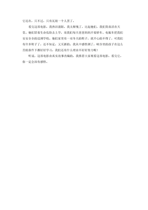 走路上学观后感.docx