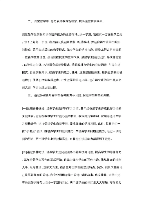 语文教学总结语文总结