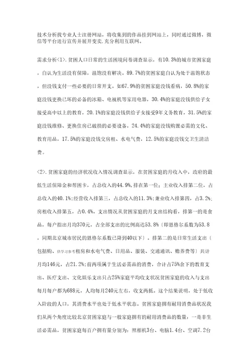 公益事业创业计划