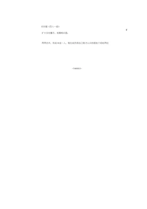 团体心理辅导方案.docx