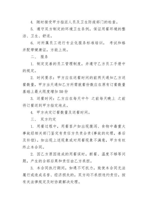 学校配餐协议书范例5篇.docx