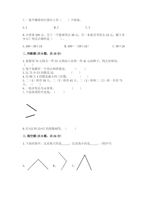 人教版二年级上册数学期中考试试卷【含答案】.docx