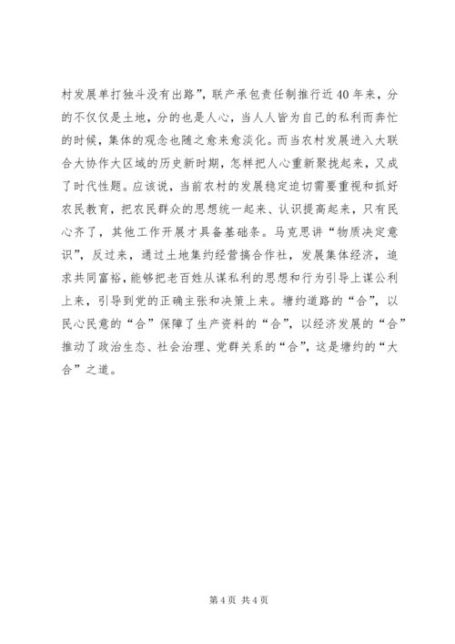 学习塘约道路发展村级集体经济 (4).docx