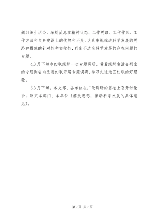 市妇联继续解放思想学习讨论活动第一阶段总结与第二阶段安排.docx