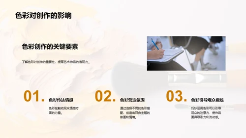 掌握色彩魔法