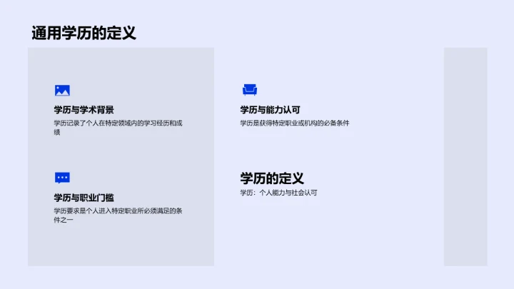 学历转化职业优势讲座PPT模板