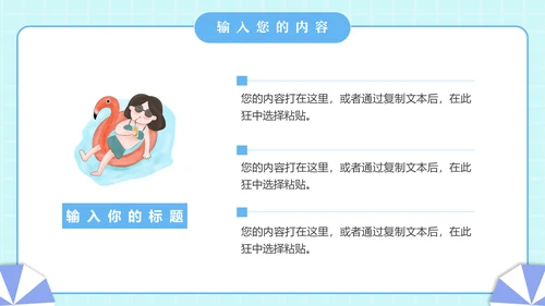 夏季夏日时光夏天主题动态通用PPT模板