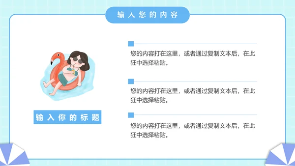 夏季夏日时光夏天主题动态通用PPT模板
